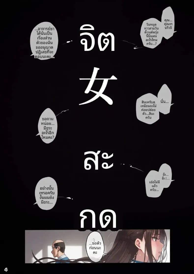 โดจิน สะกดจิตเหล่าเเฟนสาว 3 แปลไทย